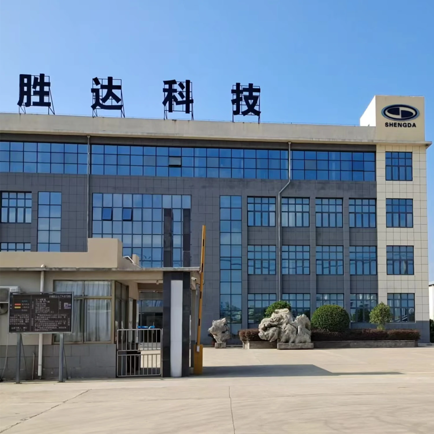 安徽胜达化工科技有限公司